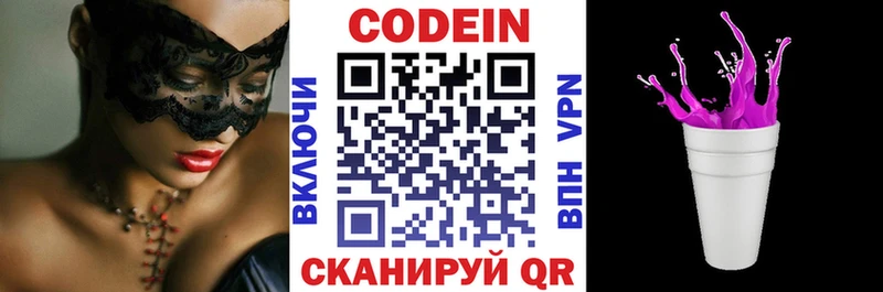 Codein Purple Drank  Купить закладки  Полевской 